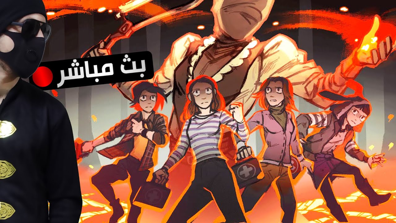 مباشر🔴 نطكطك شوي 🔥