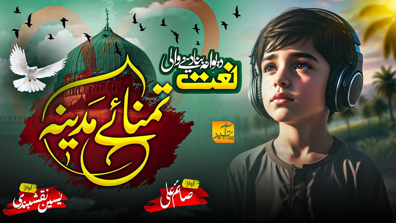 New Heart Touching Naat - Hasrat Madinah - Tamanna He Shehro Ka Sardar Dekhun - Emotional Nasheed