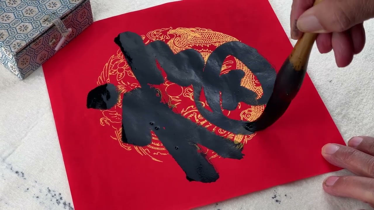 Chinese Calligraphy “Fu Zi”中国书法-福字的几种写法 你喜欢哪一种？