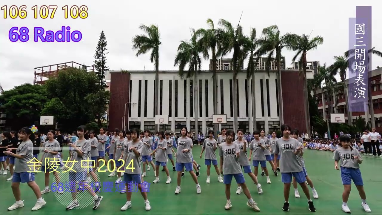 2024 金陵女中68週年校慶 國三開場表演