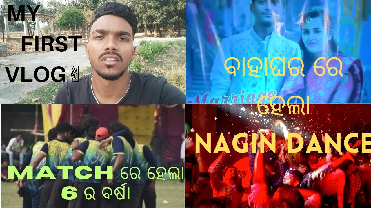 MY FIRST VLOG || CRICKET KHELA RE HELA 6 RA BARSHA || BAHAGHARA RE HELA NAGIN DANCE ||JAJPUR TOKA