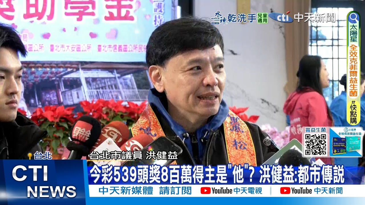 【每日必看】今彩539頭獎8百萬得主是