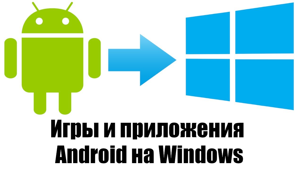 Как играть в игры для Андроида на ПК? Эмулятор Android на Windows &mdash; Bluestacks 5. Обзор.