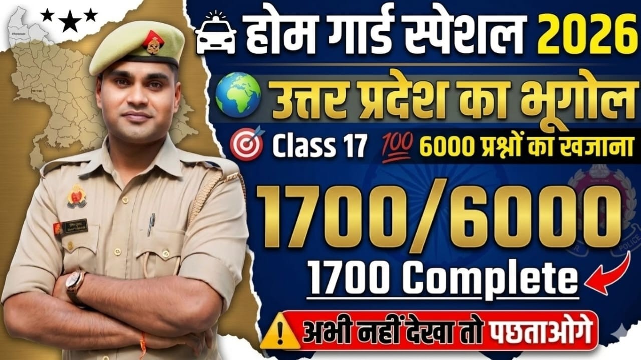 UP Police Home Guard Exam ( UP Geography Class-17 ) UP Police Home Guard Exam 2026