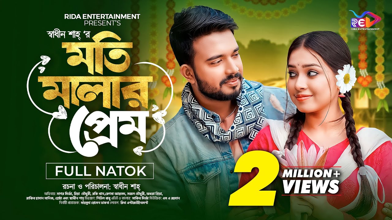 মতি মালার প্রেম | Moti Malar Prem | Shagor Mirza | Riya Chowdhury | New Bangla Natok 2024