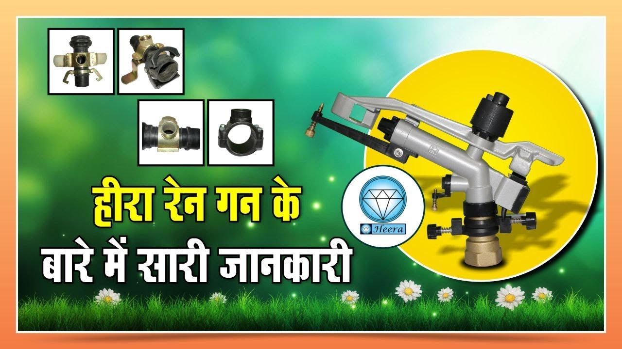 आधुनिक तकनीक हिरा रेनगन Modern technology- HEERA RAIN GUN, Sprinkler Irrigation, Types of Rain Gun