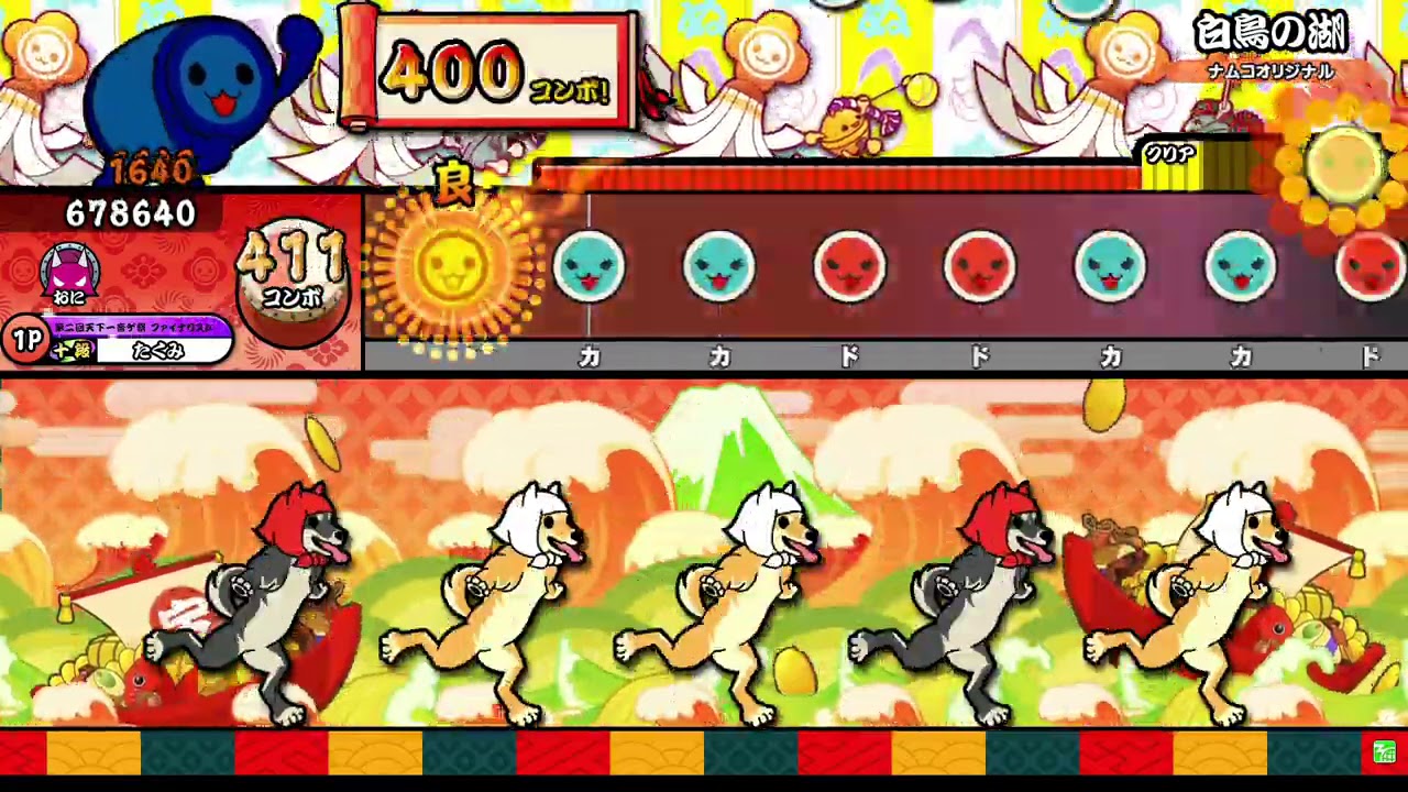 【太鼓の達人ニジイロver.】白鳥の湖 全良