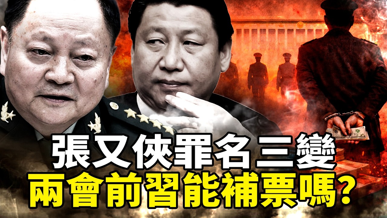 習近平危險了？新華網突發「能上能下」，中南海「隱秘政變」已完成？《翠湖》上映，誰要卒了？崔永元露面釋放什麼信號？反共歌曲「推翻共產黨，追求新生活」熱傳