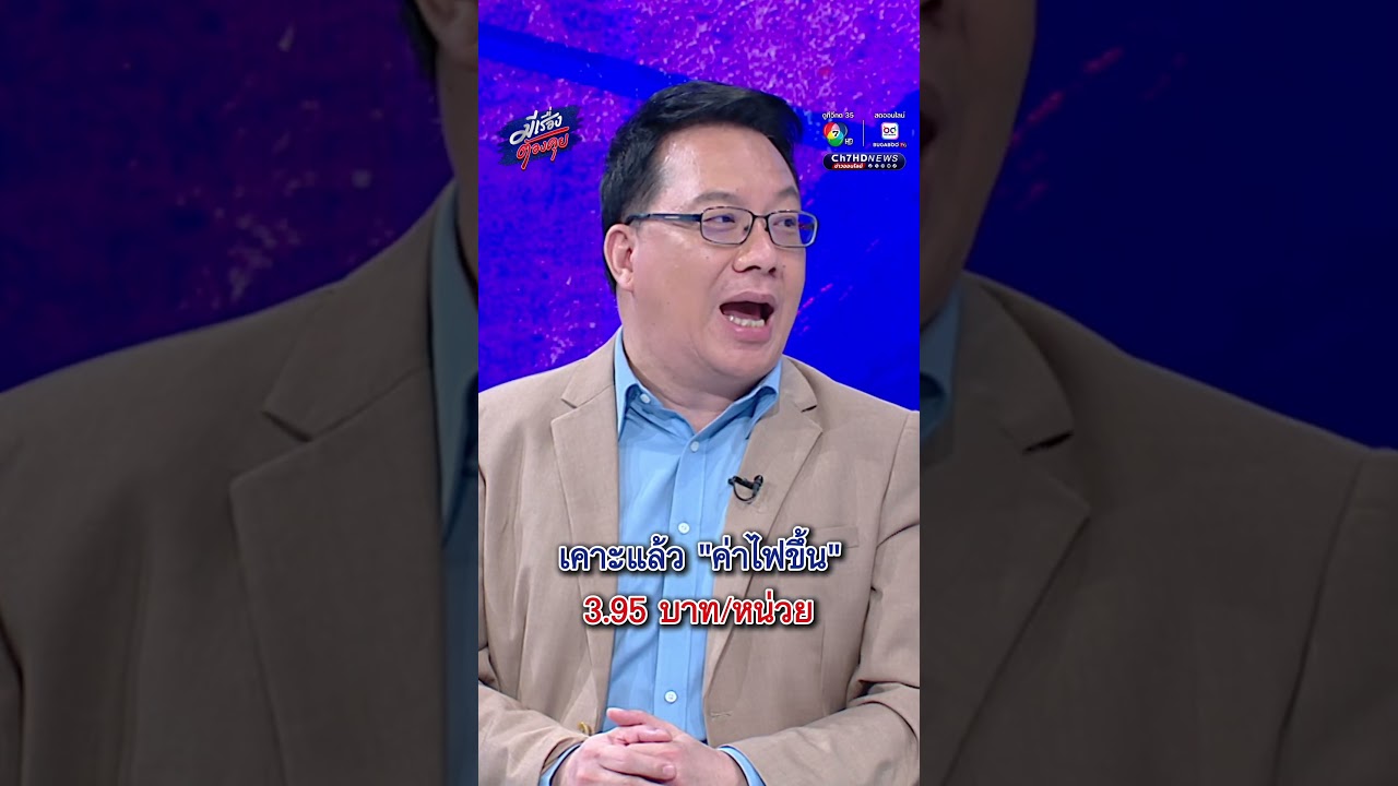 เคาะแล้ว 
