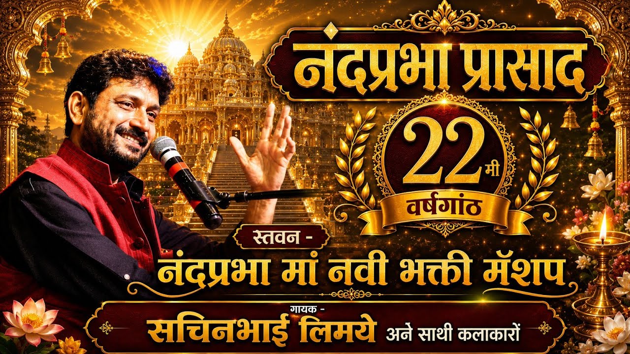 Nandprabha Ma Navi Mashup | Singer - Sachin Limaye & Team | Nandprabha Prasad 22nd Salgira Year 2025