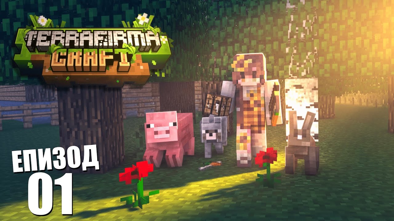 Minecraft  TERRAFIRMA в Държавна сигурност еп. 1! 👀🎮
