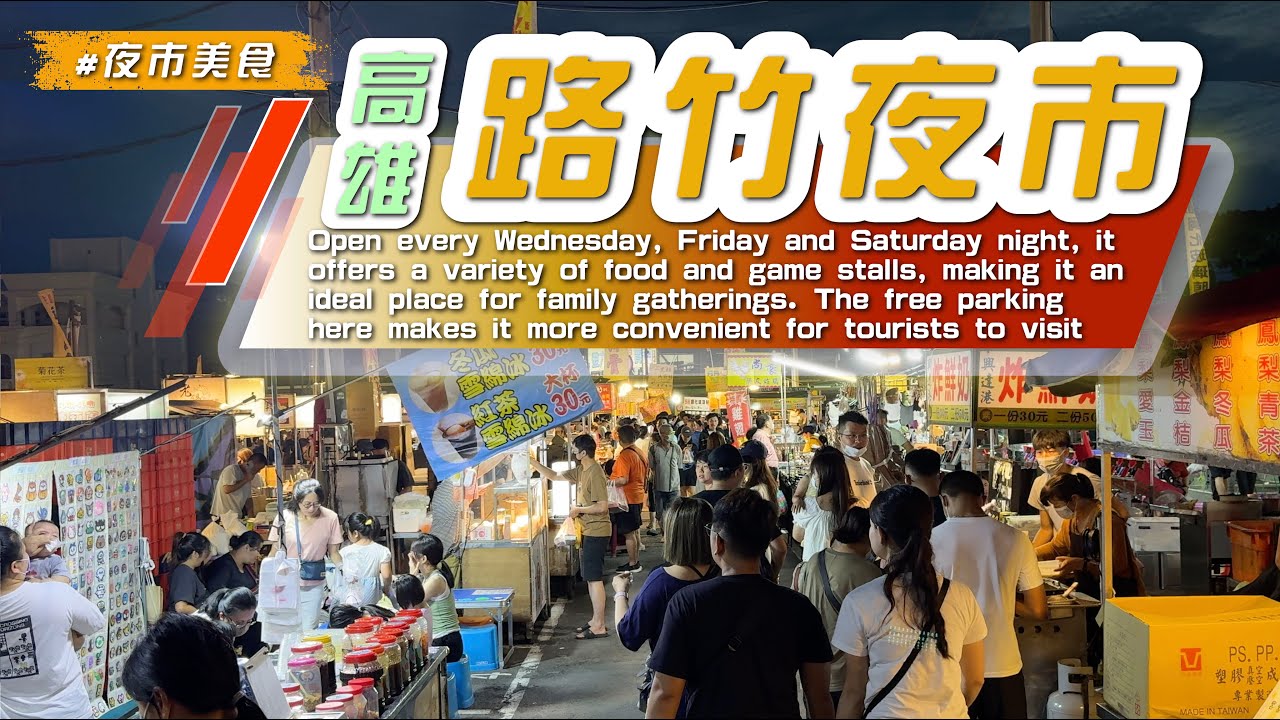 2025 高雄【#路竹夜市】超人氣夜市、美食探索～好多不可錯過的美食攤位/#eating #taiwan #kaohsiung #KaohsiungWalker #高雄夜市