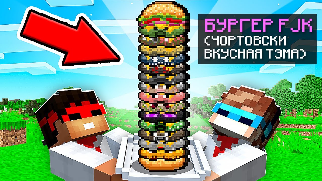 Майнкрафт, но эти КАСТОМНЫЕ КОТЛЕТЫ дают нам ЧИТ СПОСОБНОСТИ (Minecraft)