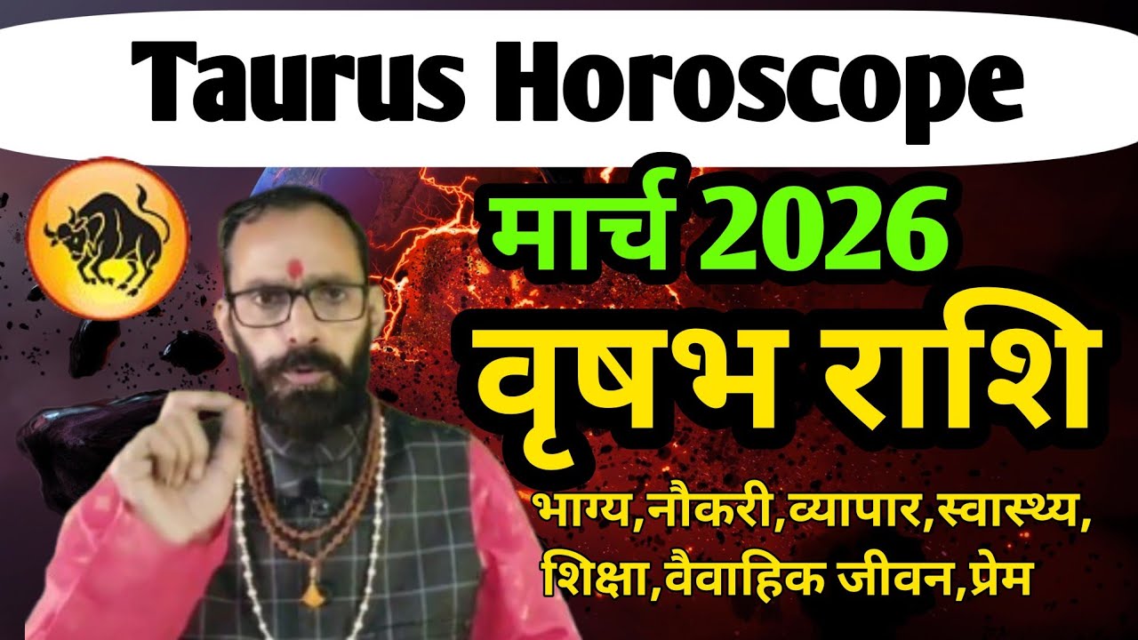 Vrashabh Rashi March 2026 l वृषभ राशिफल मार्च 2026 l Taurus March 2026 l Monthly Horoscope l Pt.S.P