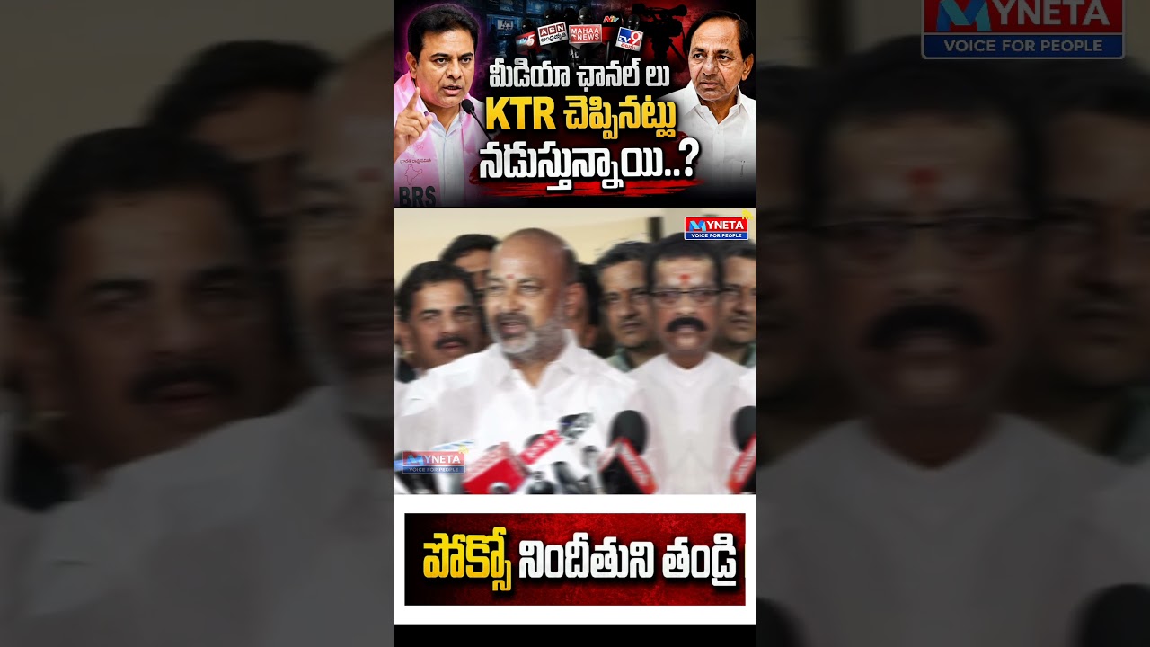 POCSO #telangana #news #hyderabad #bjp #bandisanjay #congress #politics #today #trending #shorts #cm
