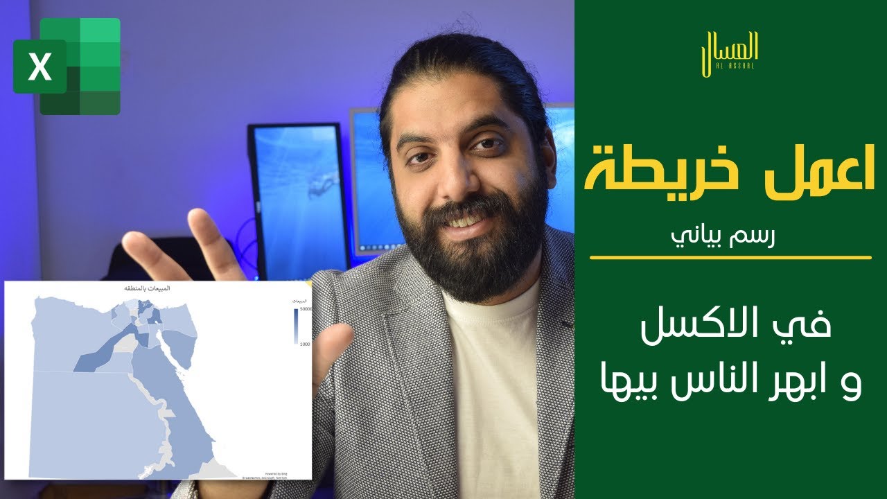 ازاي تعمل خريطة رسم بياني بالاكسل -  و ابهر المدير