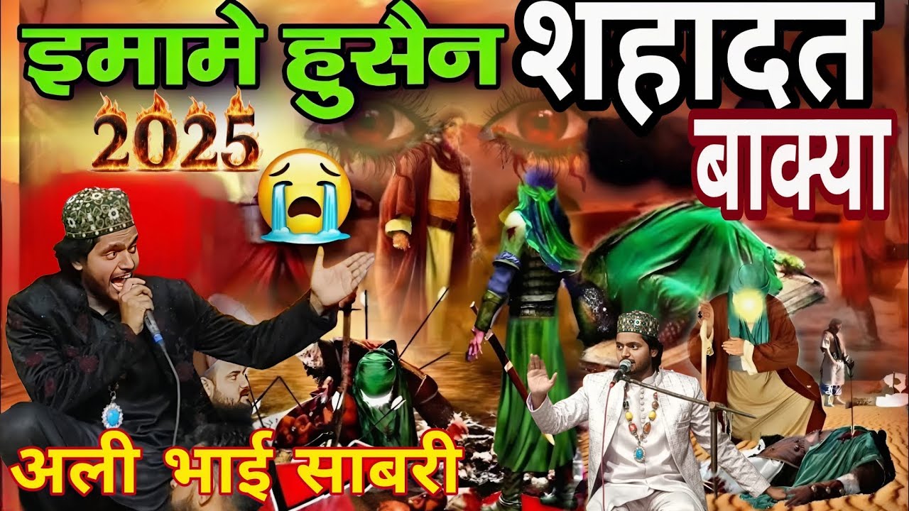 साकिब अली साबरी ने मोहर्रम की न्यू ✓करबला अब तु मेरा काबा है तुझ में तुर्बत मेरे हुसैन की है