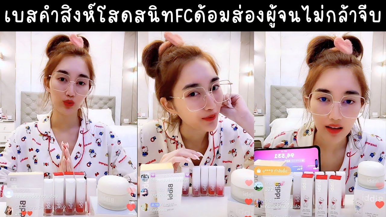 เบสคำสิงห์ยืนยันโสดสนิท4ปี พ่อบาสอยากมีหลาน ยังไม่เปิดใจรับใคร🔴Live ย้อนหลัง bestkamsing 06 FEB 2026