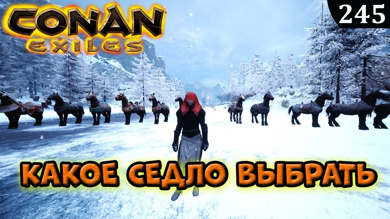 Conan Exiles КАКОЕ СЕДЛО ВЫБРАТЬ и в чем ОТЛИЧИЯ