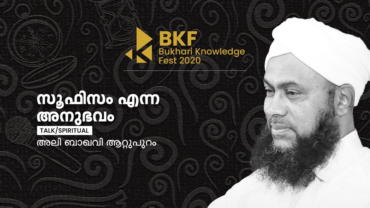 BKF 2020 | Bukhari Knowledge Fest | Talk | സൂഫിസം എന്ന അനുഭവം | അലി ബാഖവി ആറ്റുപുറം