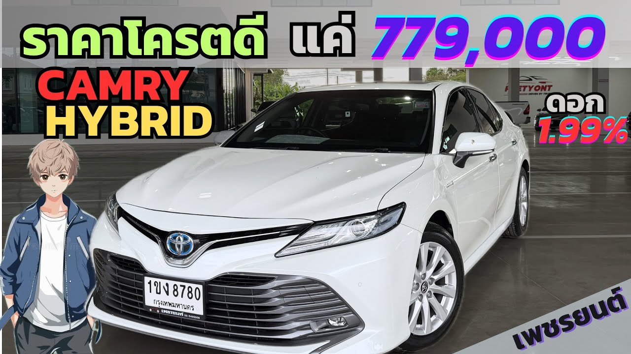 ราคา779,000 Camry2.5Hybrid🚗มีซันรูฟ #รถมือสอง #รถบ้าน #แคมรี่มือสอง #รถมือสองสภาพดี #รถหรู 