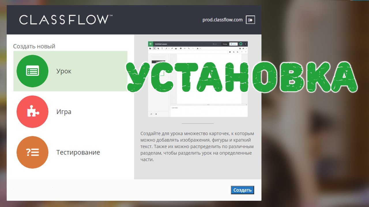 ClassFlow Подключение и возможности