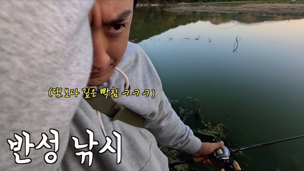 대청호 독락정 가을 배스...반성낚시?