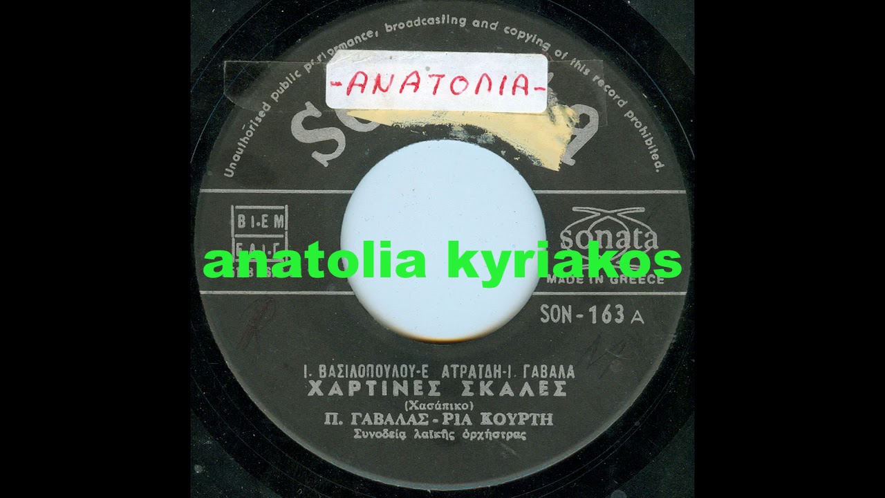 ΧΑΡΤΙΝΕΣ ΣΚΑΛΕΣ   ΠΑΝΟΣ  ΓΑΒΑΛΑΣ  ΡΙΑ ΚΟΥΡΤΗ
