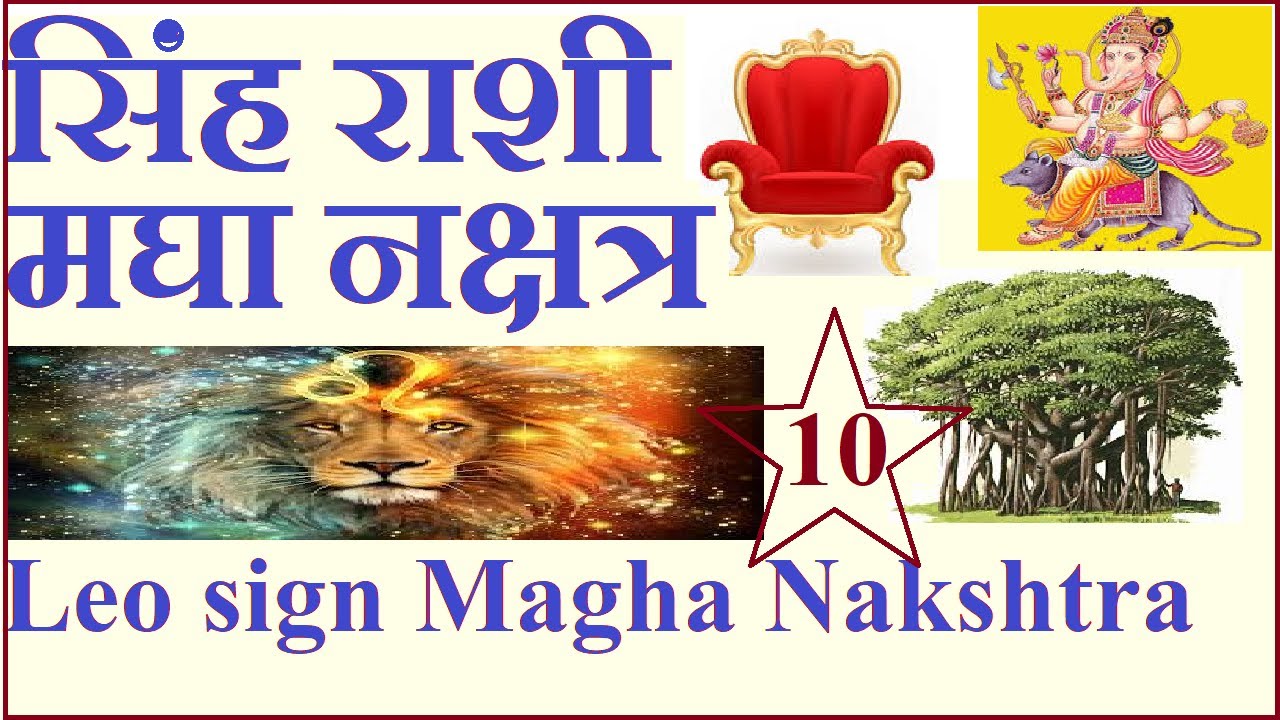 Singh Rashi & Magha Nakshatra By Archana Bajpai