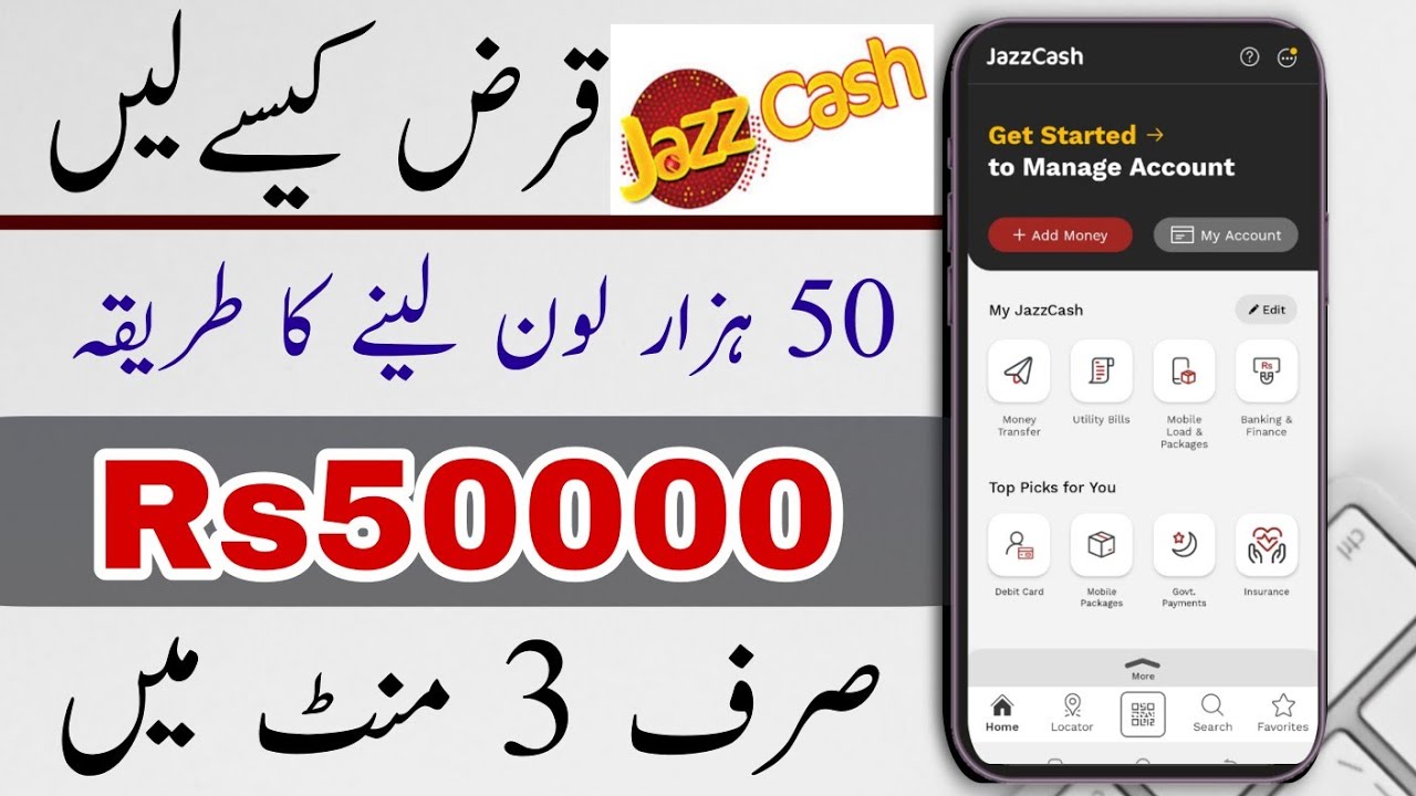 jazzcash loan lene ka tarika | JazzCash se loan lene ka tarika 2024 | jazz cash loan 2024