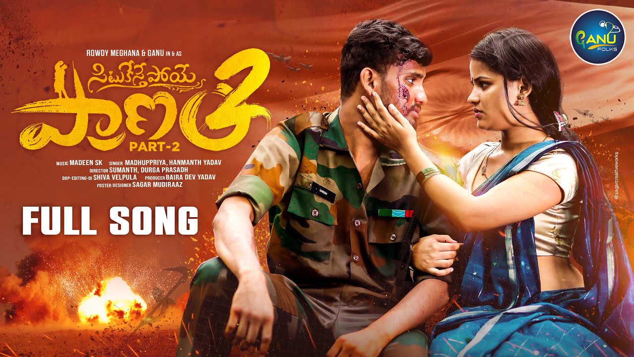 Situkesthe Poye Pranam Part - 2 Full Song | Rowdy Megha | Madhu Priya | Hanmanth Yadav | Ganu Folks