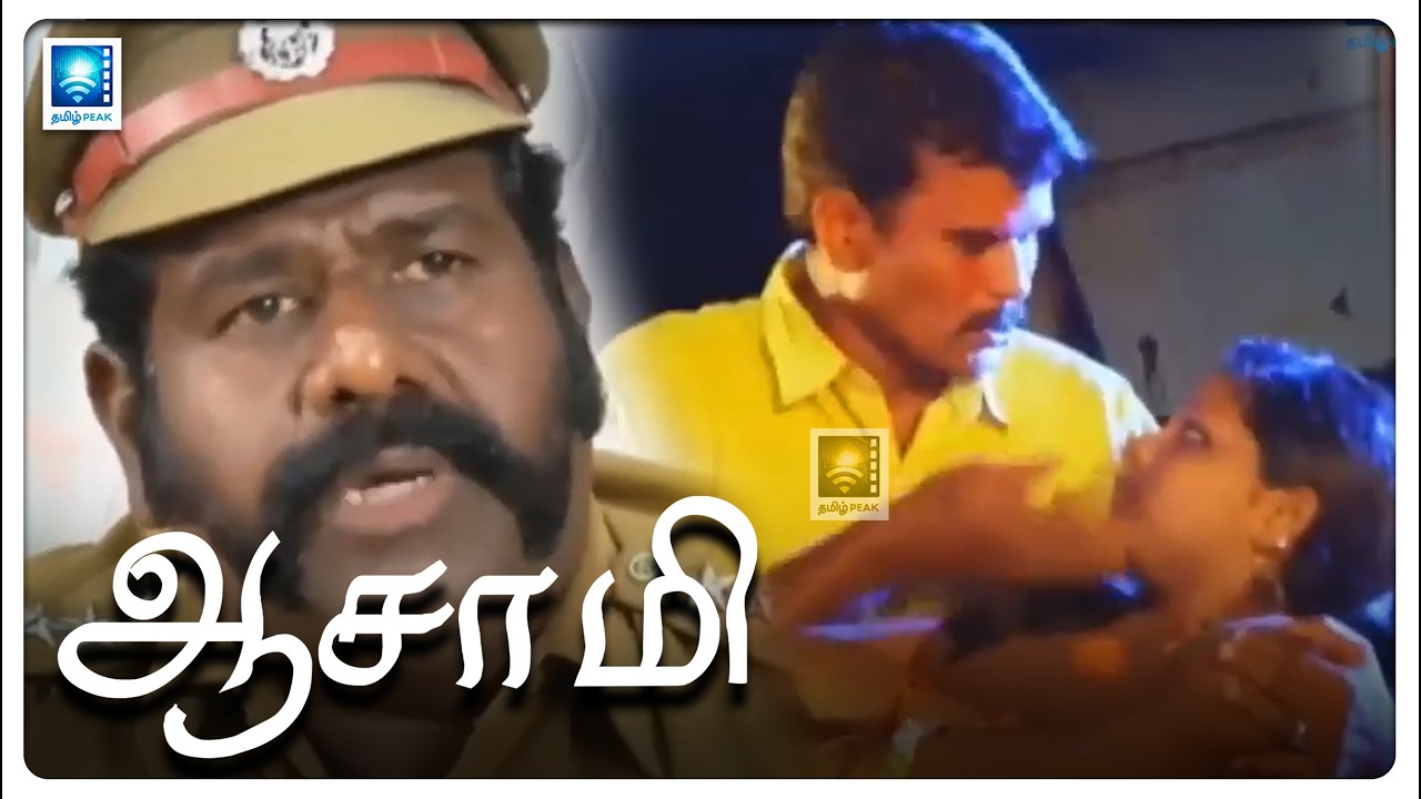 போலீஸ் கண்ணுலயே மண்ண தூவிட்டான் | Aasaami Tamil Horrer Thriller Movie Scenes @tamilpeak