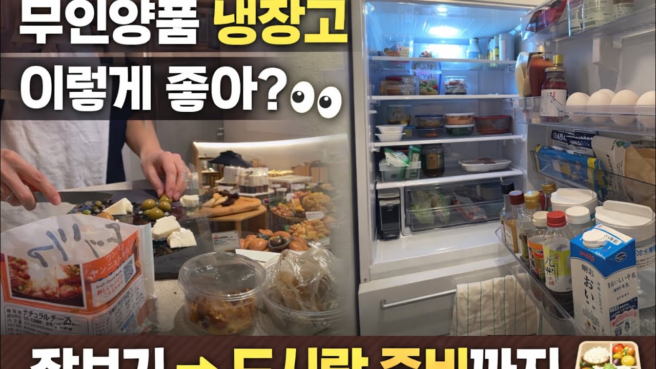 🛒🍞🍱 무인양품 좋아하는 사람 필수! 장보기부터 샌드위치·냉장고까지 하루 루틴