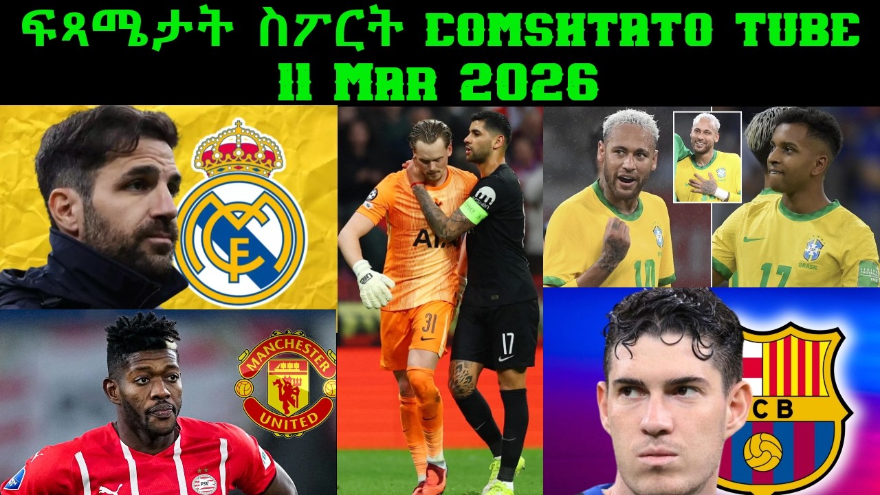 ፍጻሜታት ስፖርት @comshtatotube 11 Mar 2026 - Kibreab Tesfamichael