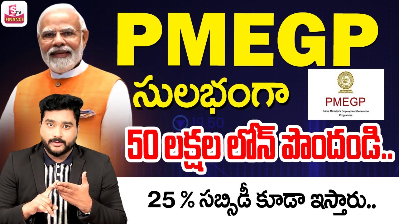 PMEGP Loan 2025 || Full Guide to PMEGP Loan in Telugu || How to take loans to make money | Rajeev