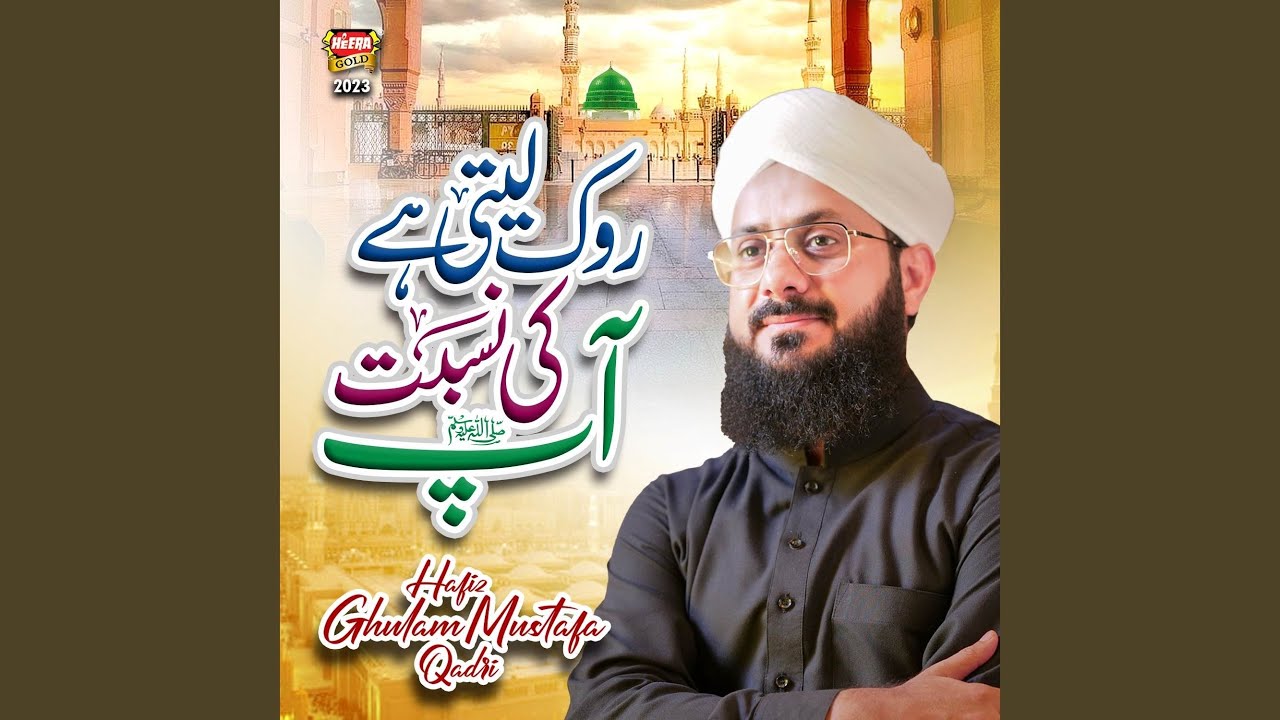 Rok Leti Hai Aap Ki Nisbat