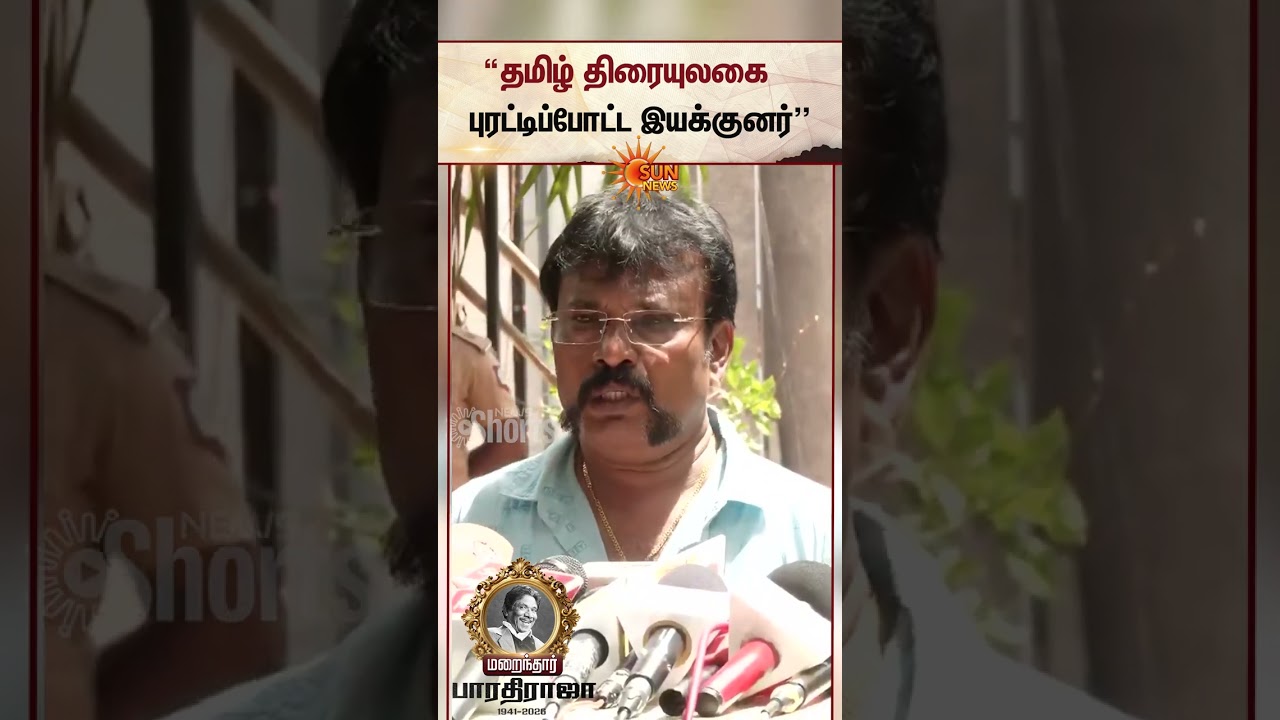 Director Perarasu Pays Respect Tribute Bharathiraja | Speech | RIP | Tamil Cinema Director | SunNews