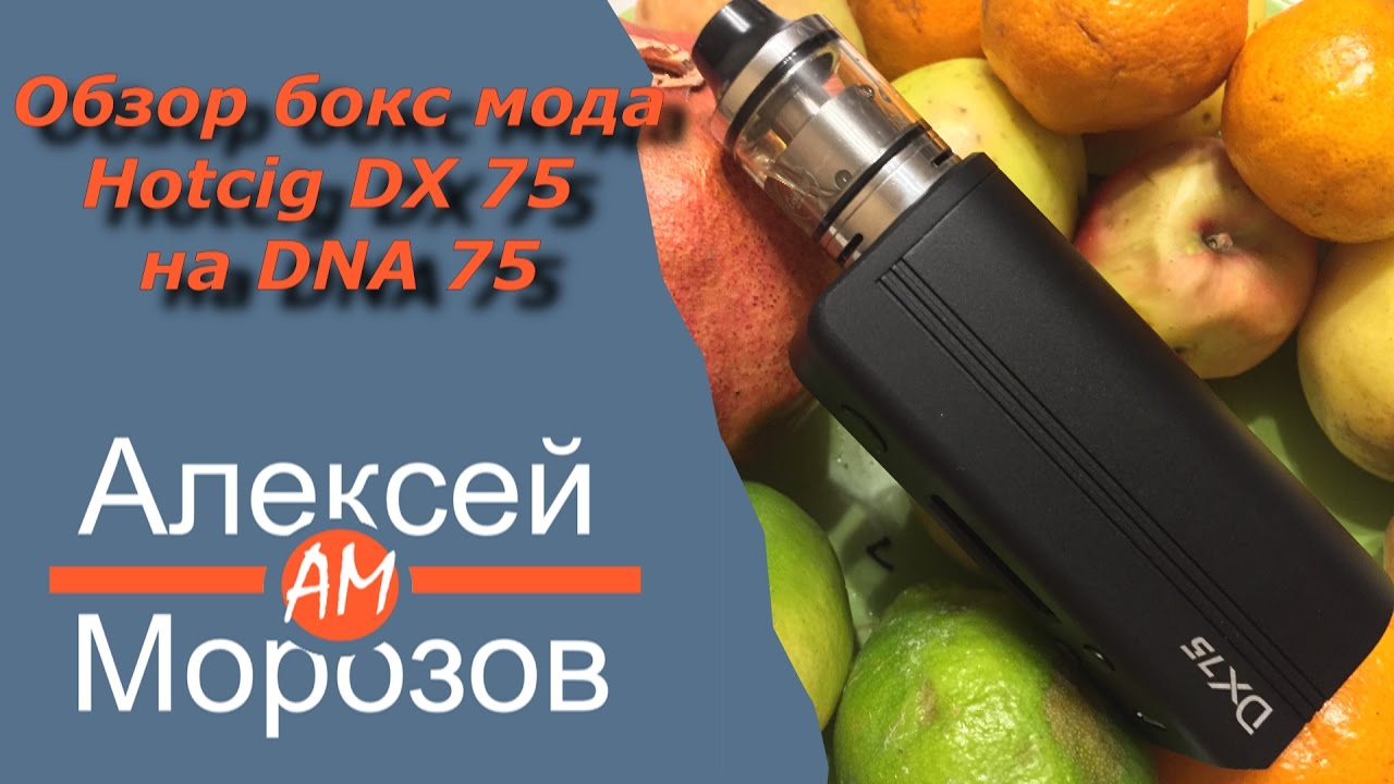 Hotcig DX 75 | DNA 75 | Эргономичный и лаконичный дизайн!!!