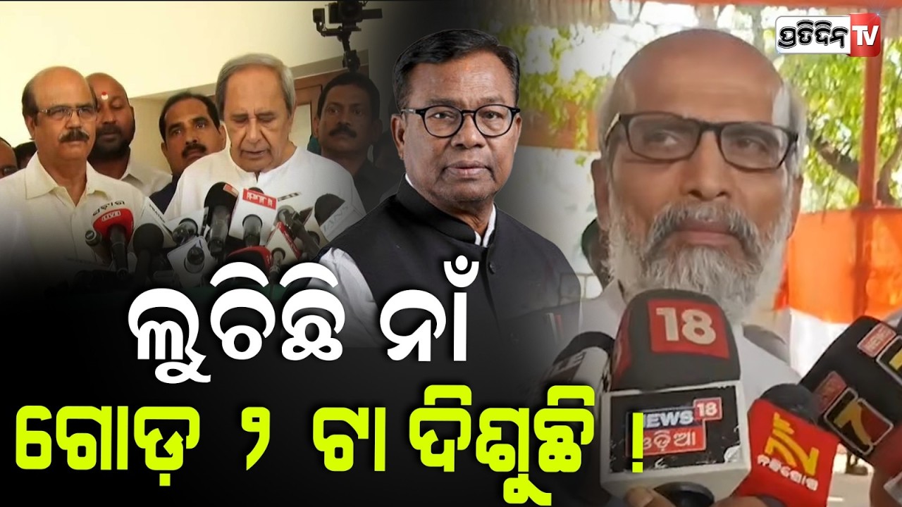 ଏବେ ସବୁ ଜଣା ପଡ଼ିଗଲା, ଲୁଚିଛି ନାଁ ଗୋଡ଼ ୨ ଟା ଦିଶୁଛି ! MP Pratap Sarangi on Rajya Sabha Candidate