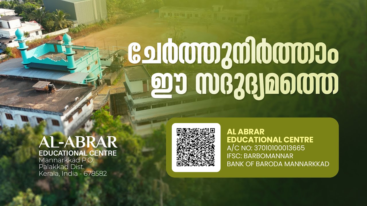 മർകസുൽ അബ്റാർ, മണ്ണാർക്കാട് ! MARKAZUL ABRAR MANNARKKAD