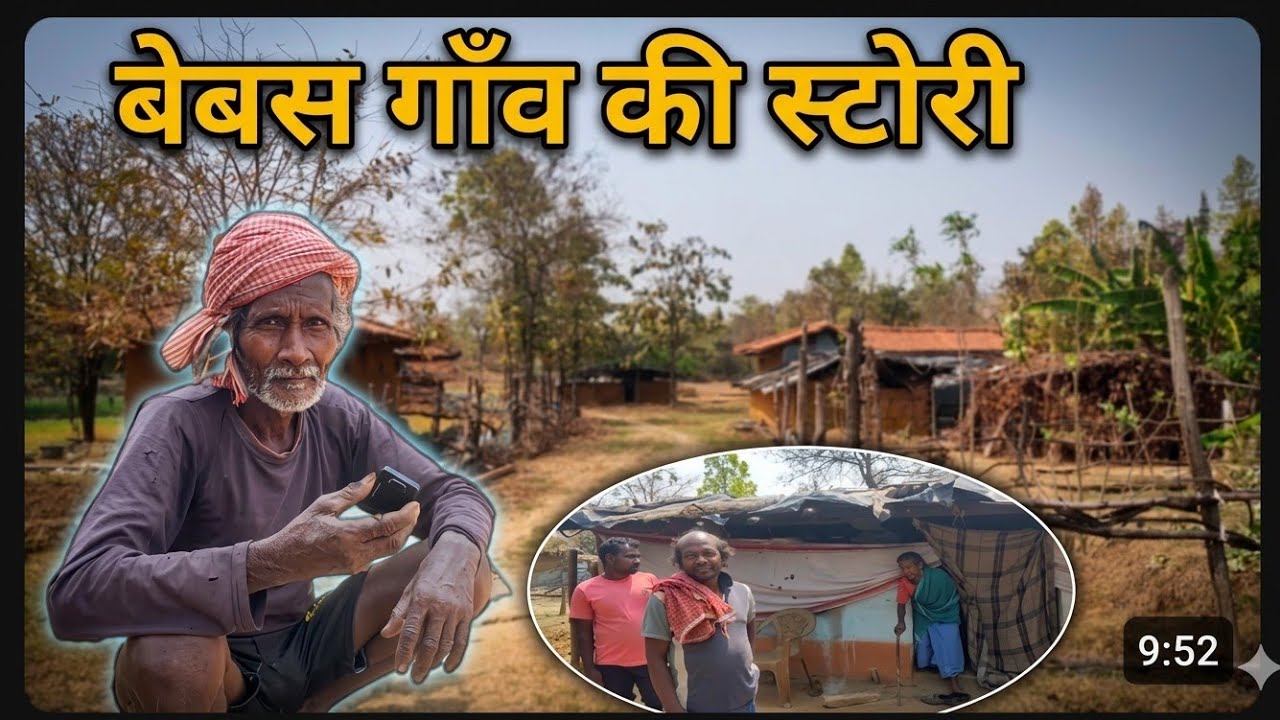 Hidden Village आदिवासी गाँव में ना सड़क ना ही बिजली संघर्ष जारी। 