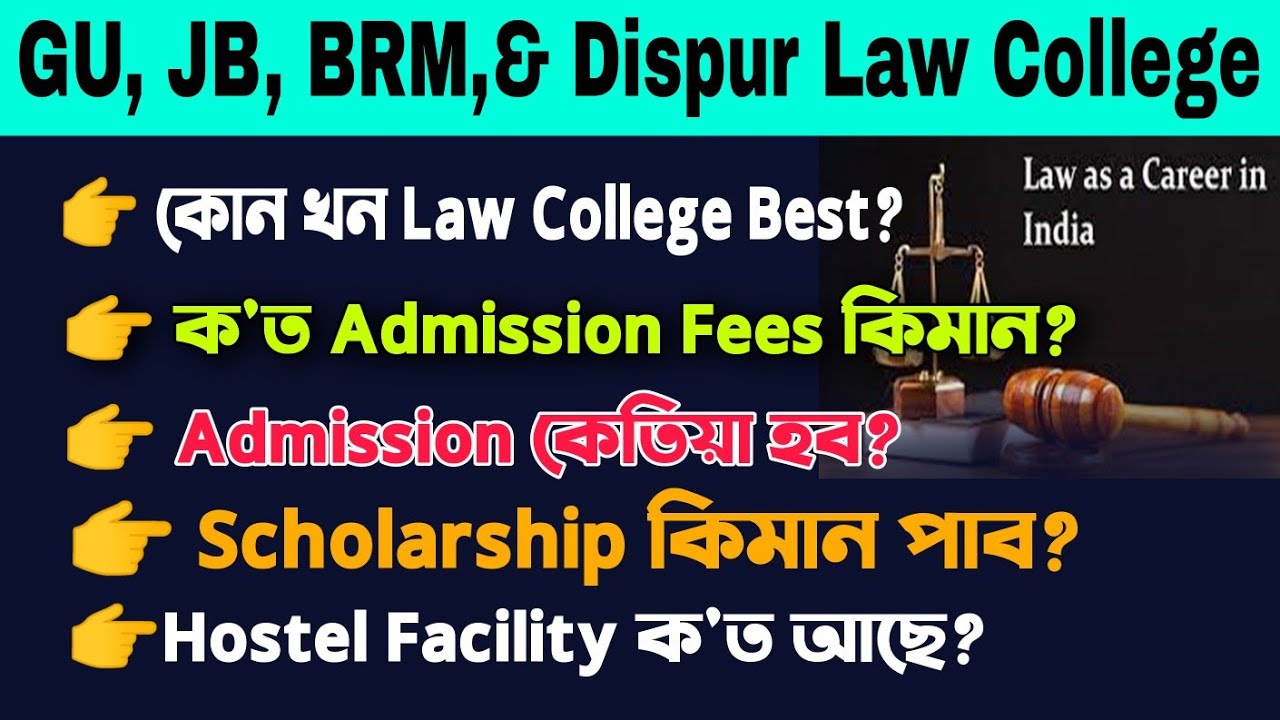 Which is the Best Law College in Assam? Admission Fees, Scholarship, Hostel & All Information