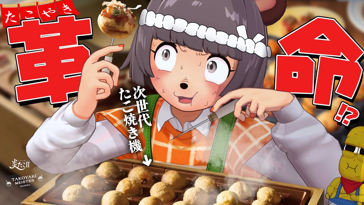 【タコパ事変】令和の最新たこ焼き機焼き比べ大会を開催します！！【たこやきマイスターVS炎たこII】