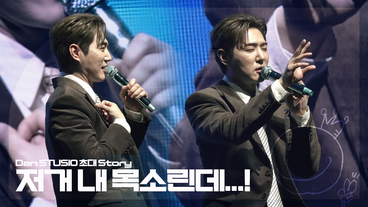 [4K] 2025 덴데이 안데니 팬미팅 : 초대 part (제 목소리에요! 내 목소린뎅...(ˉ͈̀꒳ˉ͈́ )) | Dan STUDIO 260124 #안데니 #데니안