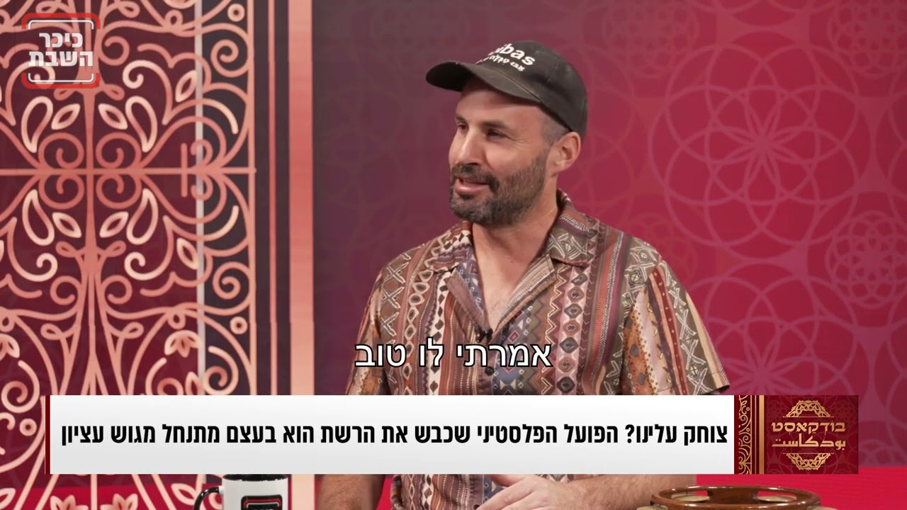 כוכב הרשת אבו טבלה מתארח באולפני כיכר השבת 