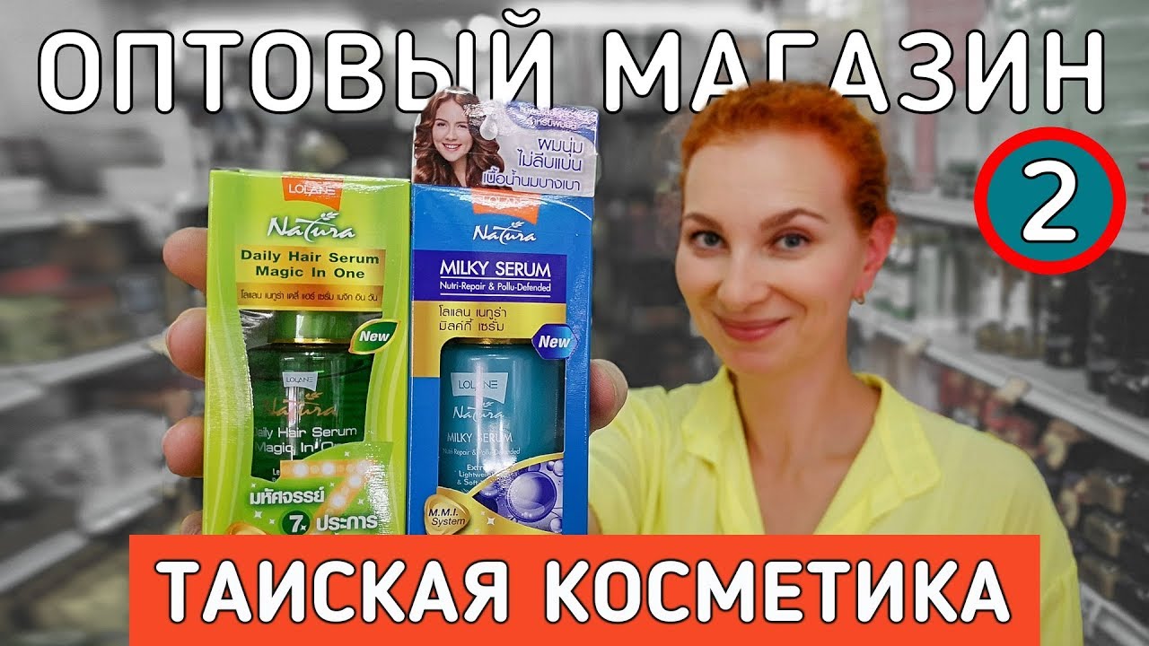 Таиская косметика для женщин. Обзор оптового магазина в Паттайе.