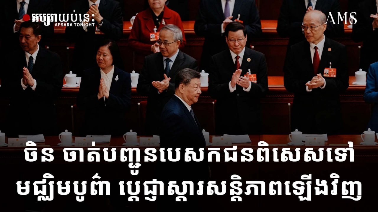 ចិន ចាត់បញ្ជូនបេសកជនពិសេសទៅមជ្ឈិមបូព៌ា ប្តេជ្ញាស្តារសន្តិភាពឡើងវិញ