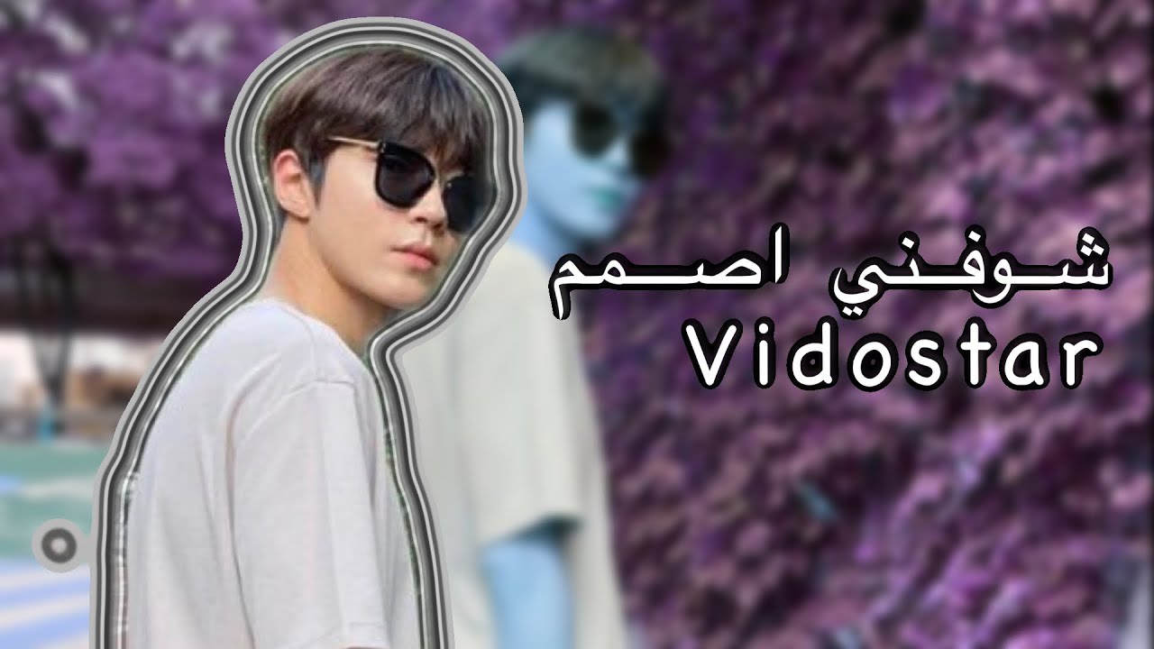 شوفني اصمم فيديو ستار للمبتدئين | video star