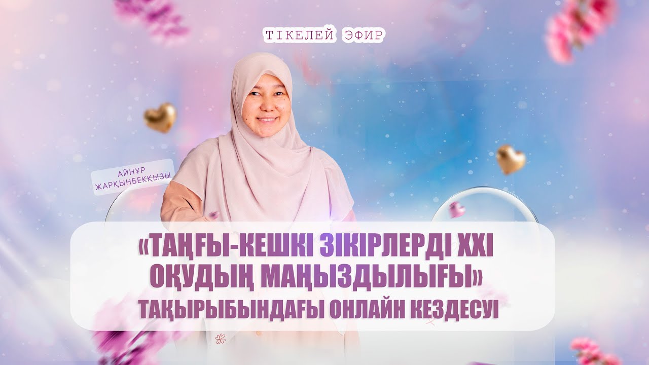 АЙНҰР ЖАРҚЫНБЕКҚЫЗЫ