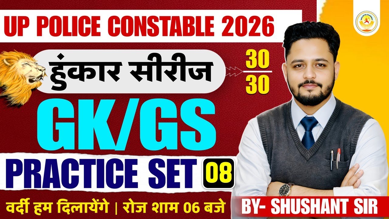 UP Police Constable 2026 | GK/GS Practice Set 08 | हुंकार सीरीज | 30/30 Questions | Shushant Sir